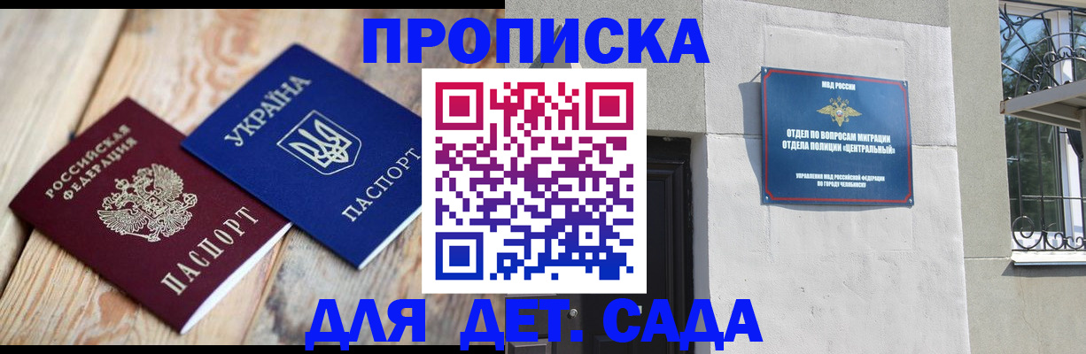 прописка для работы в Слюдянке