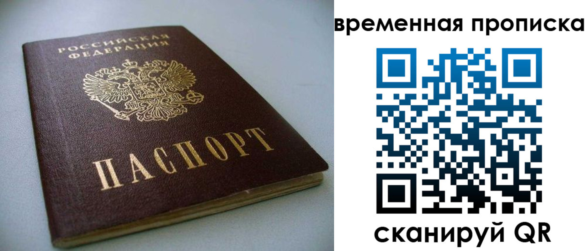миграционный учет в Слюдянке