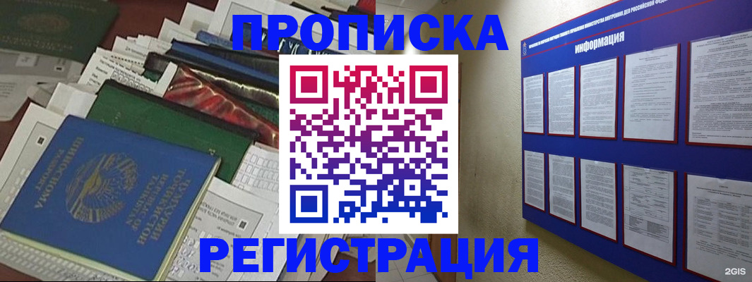 прописка ребенка в Слюдянке