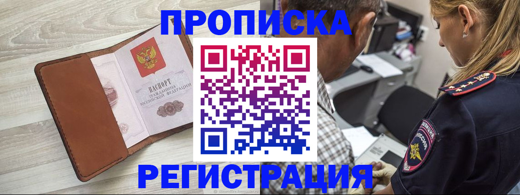 прописка для работы в Слюдянке