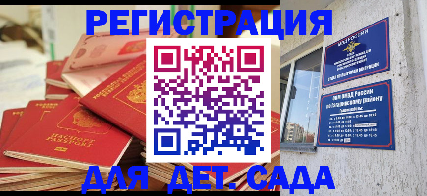 регистрация для дет. сада в Слюдянке