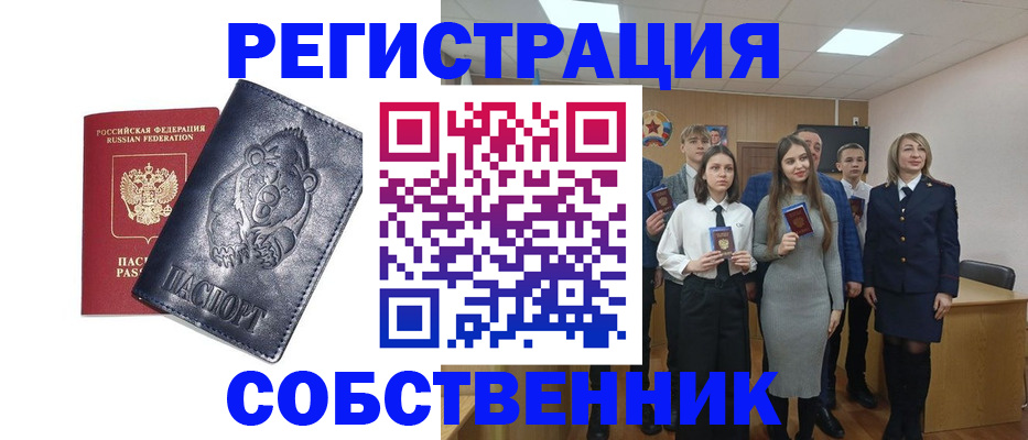прописка в Слюдянке
