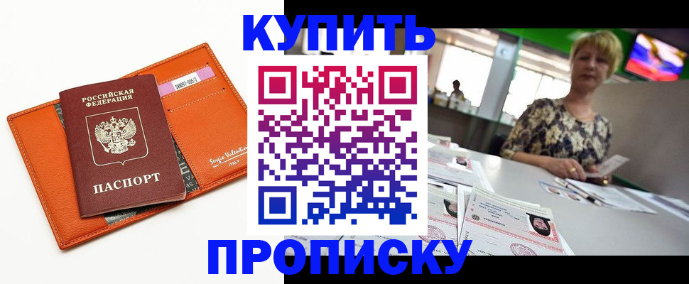 прописка поиск в Слюдянке