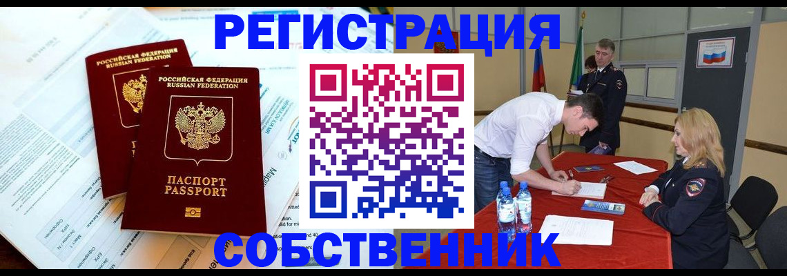 прописка в Слюдянке