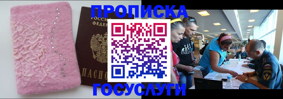 прописка штамп в Слюдянке