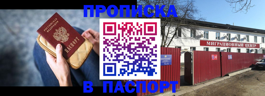 временная регистрация в квартире в Слюдянке
